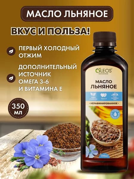 БАД Льняное масло холодного отжима нерафинированное 350 мл