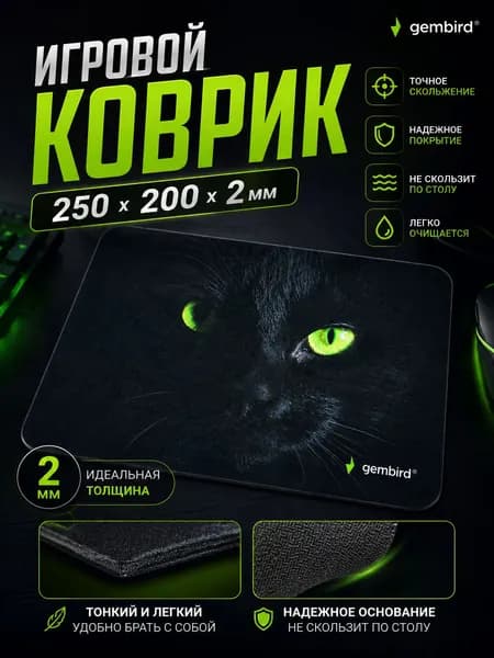 Игровой коврик для мышки компьютерный 250х200х2 мм