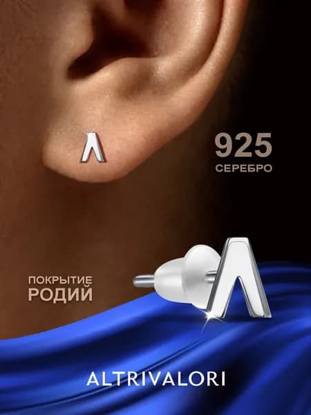Серьга пусета серебро 925 пробы ALTRIVALORI , ювелирные украшения, серебряный гвоздик