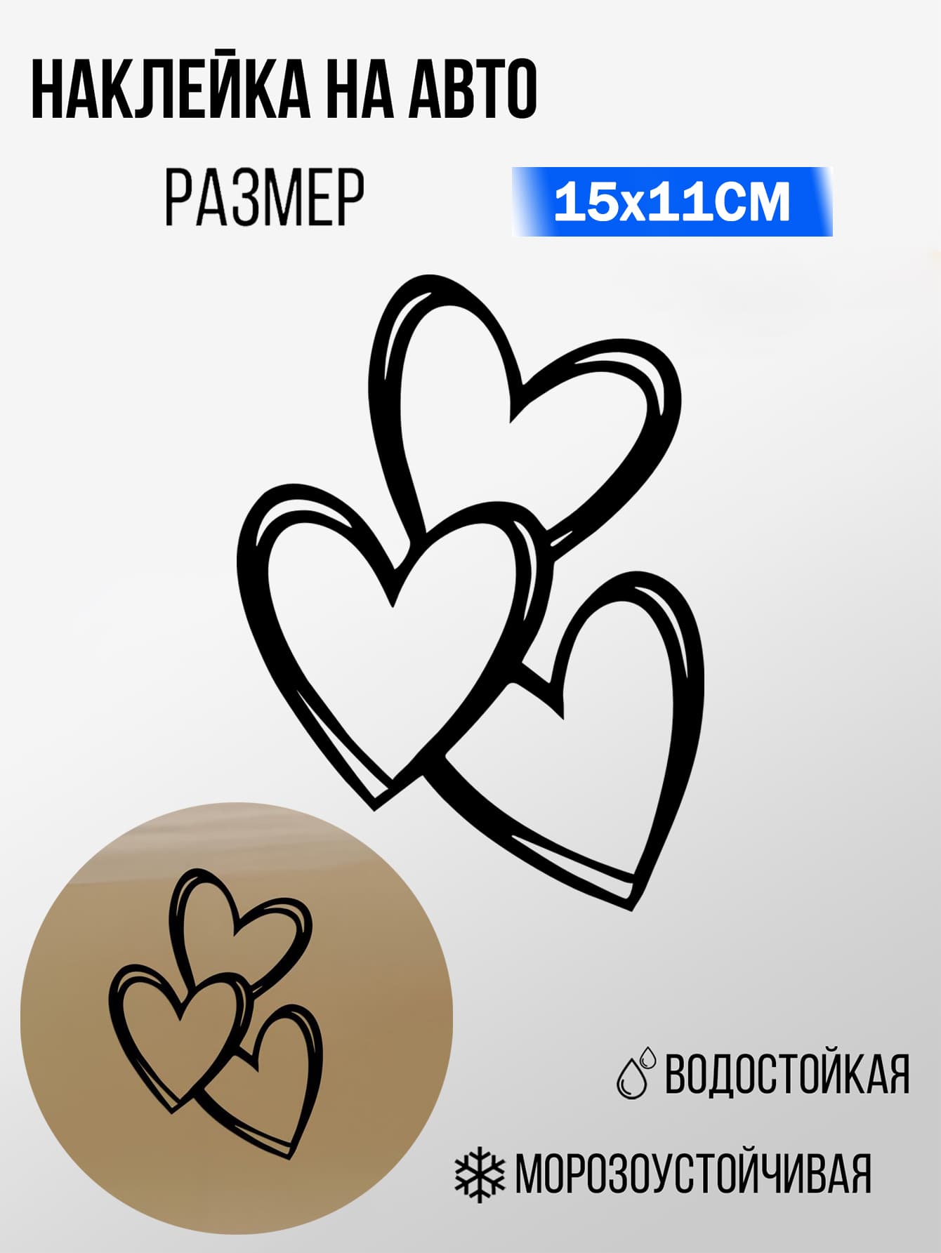 Наклейки для украшения автомобиля Наклейки в форме сердца стикер для кузова и окна