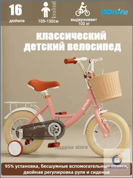 велосипед детский, 2 колеса + 2 опорных колеса , 16 дюймов ,подходят для детей от 4 до 6 лет