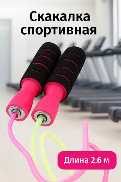 Скакалка Kari