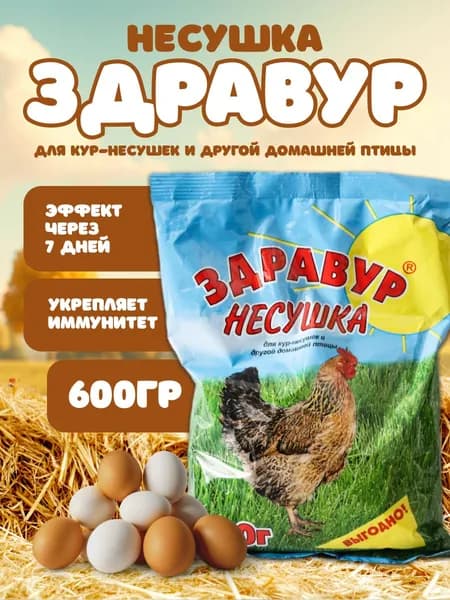 Несушка для кур 600г кормовая добавка для домашней птицы