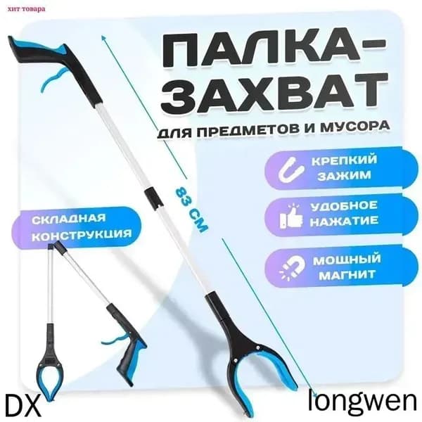 Активный захват для предметов и мусора складной, палка-хваталка для инвалидов