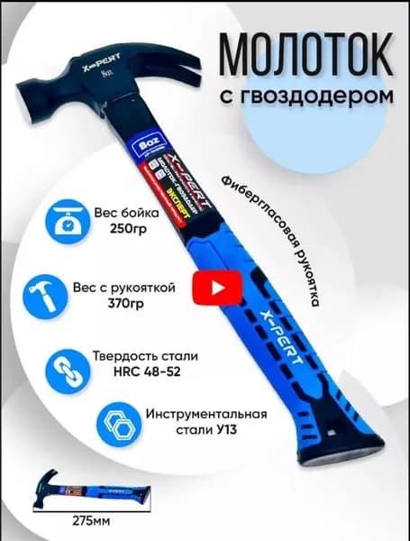 X-PERT Молоток Слесарный 250г