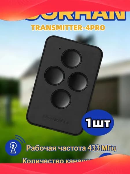 1 шт Пульт дистанционного управления для автоматических дверей и шлагбаумов Transmitter 4/черный / четырехканальный