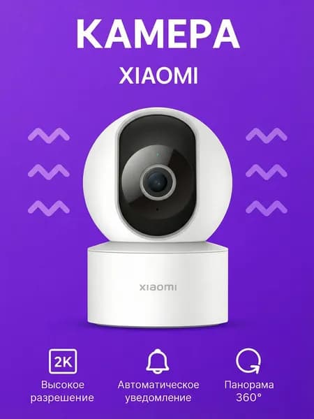 Камера видеонаблюдения Xiaomi C200 (BHR6766GL), белый