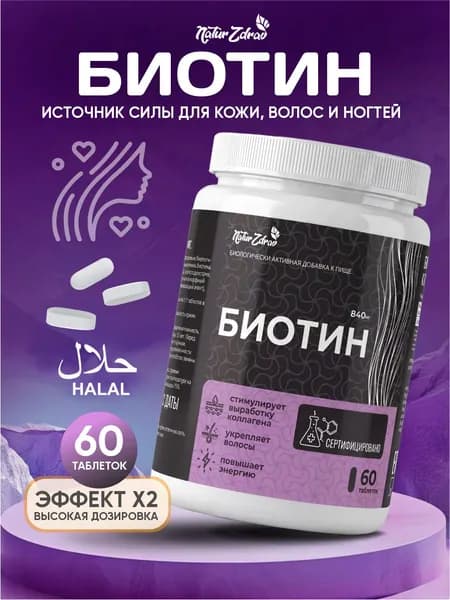 Биотин витамины для метаболизма и нервной системы