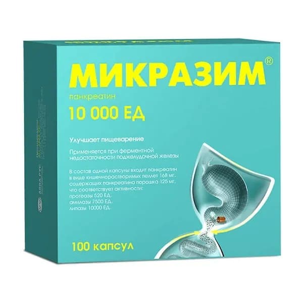 Микразим капсулы 10000ЕД 100шт