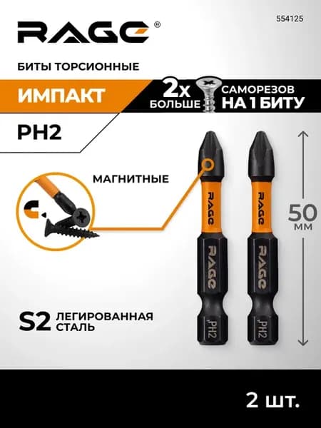 Биты торсионные ударные для дрели и шуруповёрта PH2x50мм