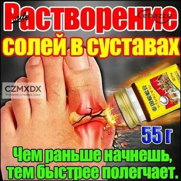 Крем от вальгусной деформации и артрита, 50 г