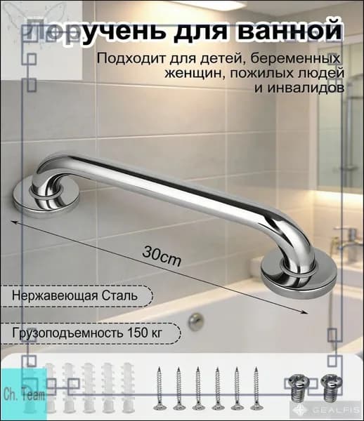 Опорный поручень для ванной комнаты