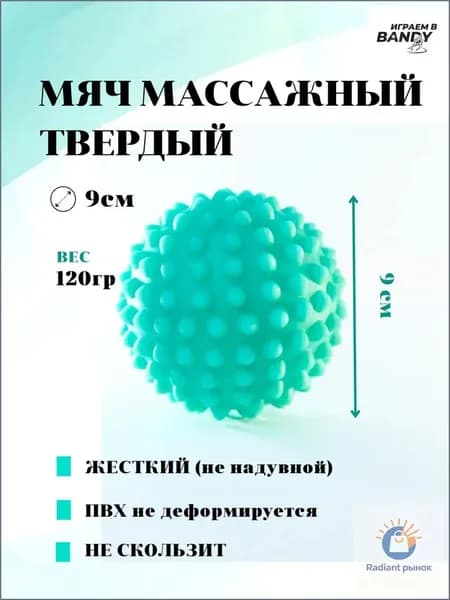 Играем в Bandy Спортивный массажный мяч