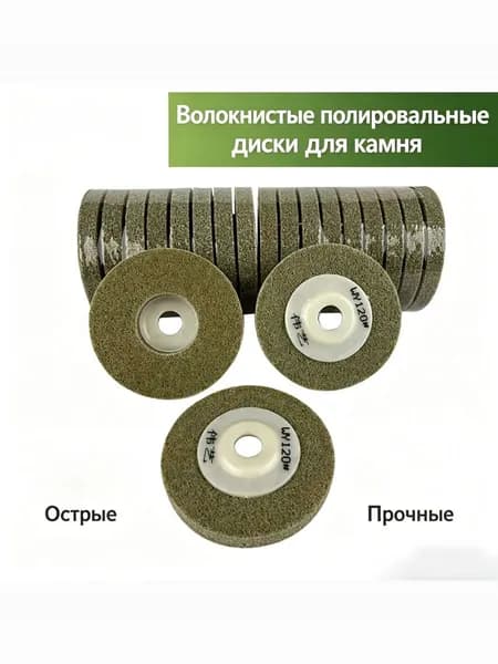 Шлифовальный диск для гранита и мрамора, износостойкий