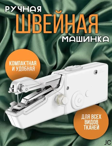 Швейная машина Швейная машинка мини