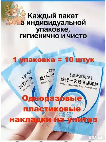 Покрытие на сиденье унитаза, 10 шт.