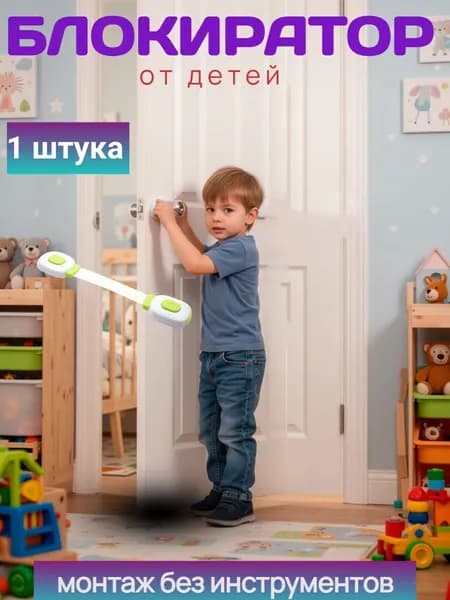 Блокиратор от детей, зеленый, 210*37 мм, вес 30 гр белый/салатовый