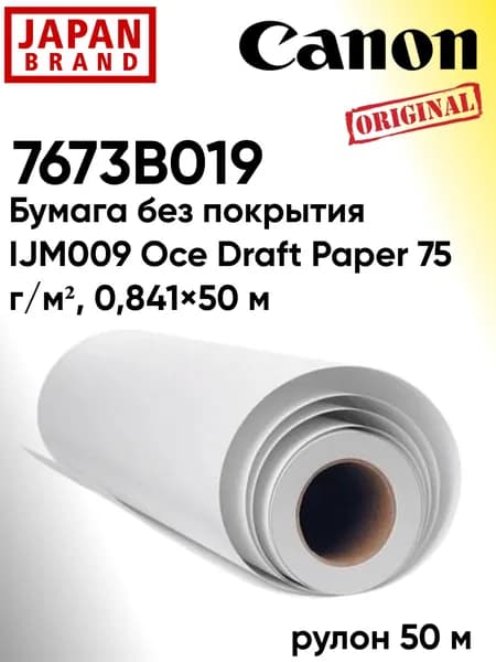 Canon 7673B019. Бумага без покрытия IJM009 Oce Draft Paper 75 г/м, 0,84150 м