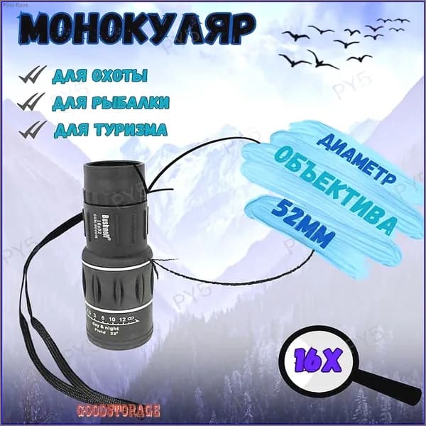 Монокуляр Bushnell 16x52 см