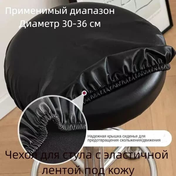 Чехол на мебель для табурета, 38 см х 38см