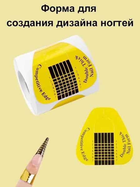 Формы для наращивания ногтей