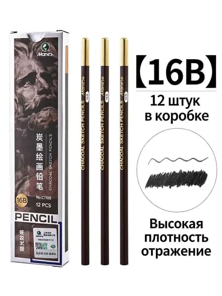 Карандаш графитовый 16B, 12 штук в коробке для максимально темных творческих скетчей