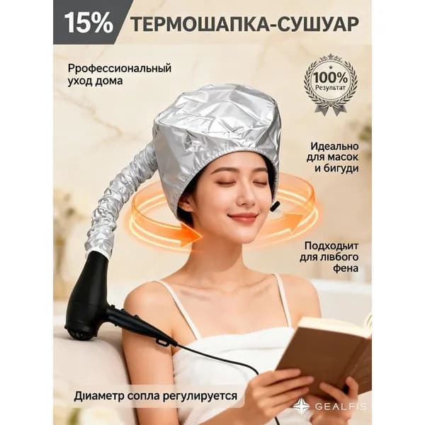 Термошапка-сушуар для волос серебристая универсального размера