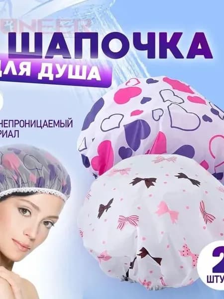 Шапочка для душа многоразовая, набор 2 шт. Шапочки для волос для масок, для косметических процедур. Универсальный размер. Цвет разноцветный