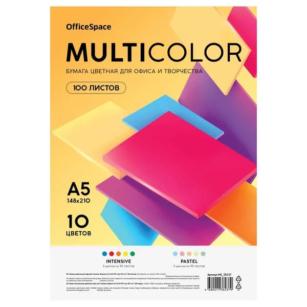 Бумага цветная OfficeSpace "Multicolor", A5, 80 г/м2, 100л., (10 цветов) (MC_57344)