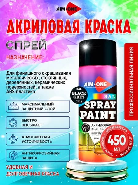 AIM-ONE Аэрозольная краска Быстросохнущая, Акриловая, Глянцевое покрытие, 0.45 л, черно-серый