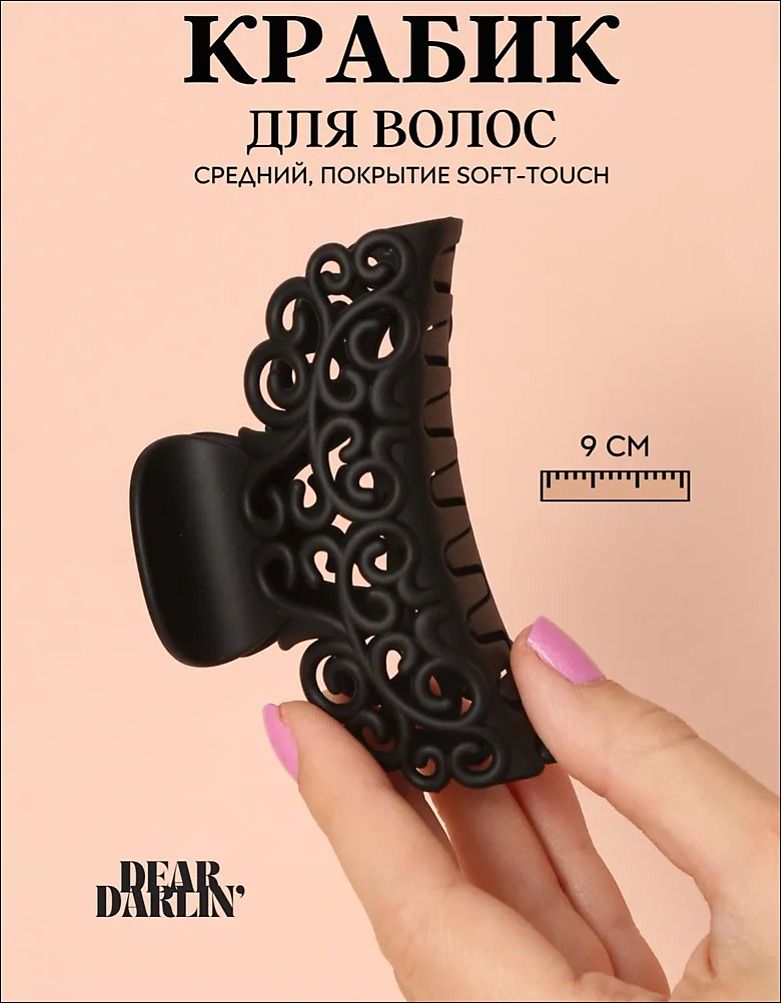 Заколка для волос 1 шт.