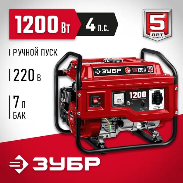 Генератор бензиновый ЗУБР 1200 Вт (СБ-1200)