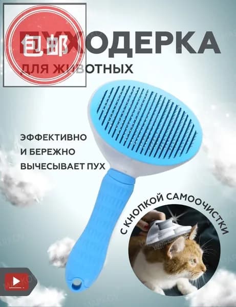 Пуходерка, расческа, дешеддер Markov для кошек, собак