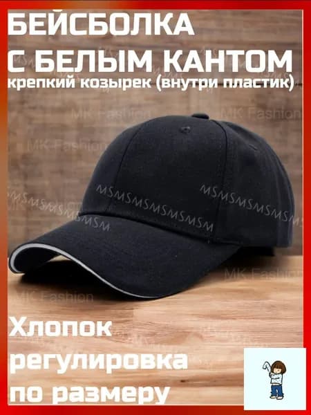 Бейсболка для рыбалки и охоты
