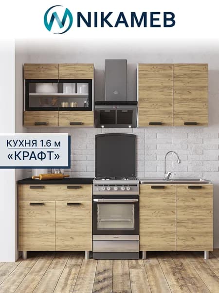 Кухонный гарнитур Крафт, 1.6 метра, ЛДСП