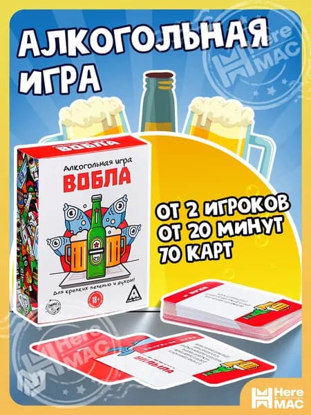 Настольные игры для взрослых / алко игра / для компании heremac