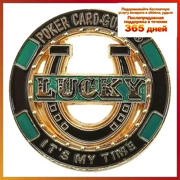Хранитель карт Lucky it is my time