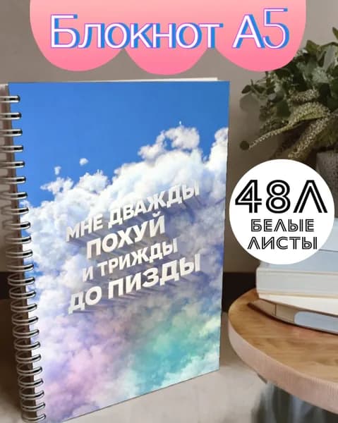 Блокнот, листов: 48