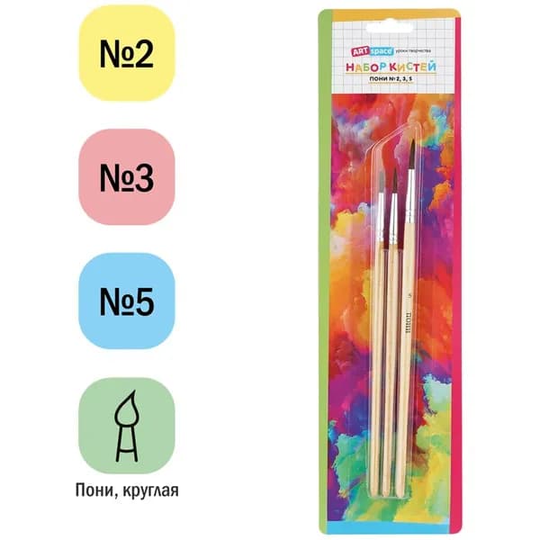 Набор кистей ArtSpace 3шт., пони, круглые, № 2, 3, 5, блистер (SB235_2382)