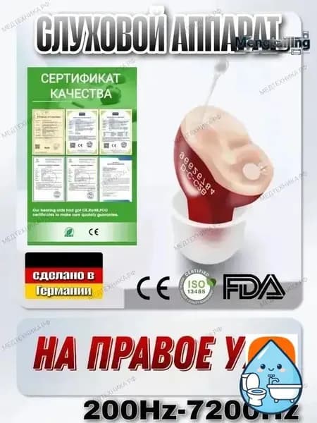 слуховой аппарат cic батарейках на правое ухо качественный производитель Германия