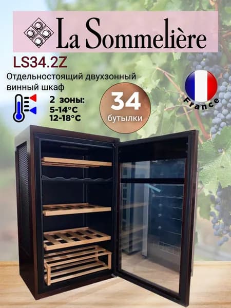 Двухзонный винный шкаф, LaSommeliere модель LS34.2Z/wood
