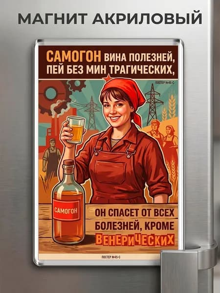 Магнит на холодильник "Самогон"