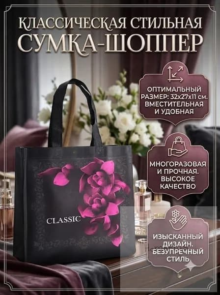 Сумка хозяйственная, шоппер