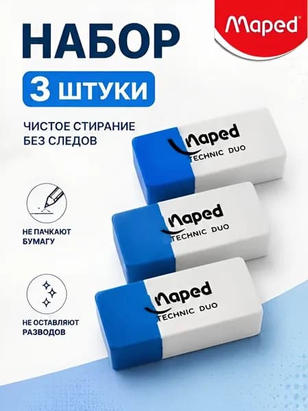 Ластик MAPED Technic Duo бело-синий, двусторонний, для карандаша, без следов, мягкий, набор 3 шт, школьный и офисный