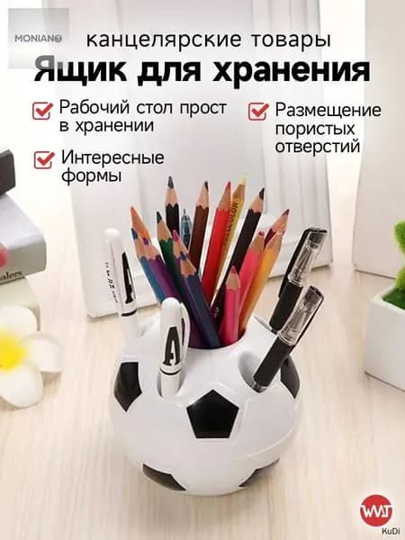 Подставка для канцелярии в форме футбольного мяча, органайзер настольный