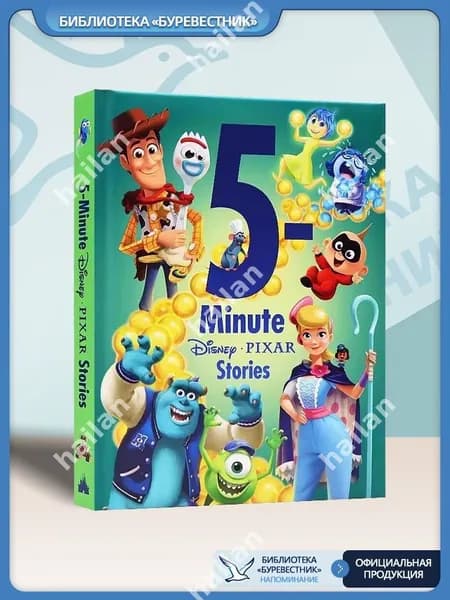 5-Minute Disney Pixar Stories (Дисней, Пиксар, Сказки на ночь, Детские истории)
