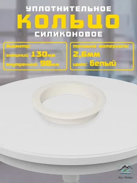 Уплотнительное кольцо для оголовка КИВ-125