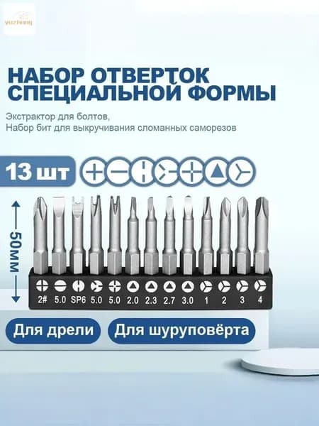 13 в 1 Набор магнитных бит из хромованадиевой стали для специальных винтов Ремонт бытовой техники, электроники, игрушек