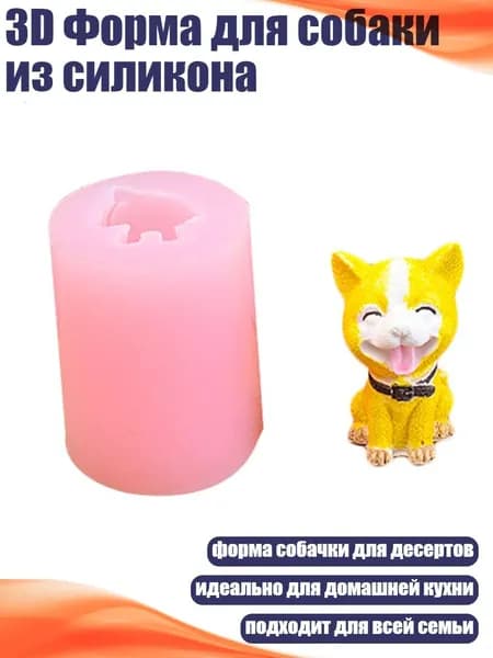 3D Форма для собаки из силикона, - 3