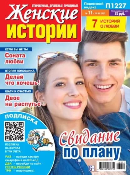 Женские истории No11/2023 | Электронная книга